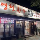 영천한우식객 | [대구/만촌동소고기] 입에서 살살 녹는 한우 맛집 ‘영천한우식객’