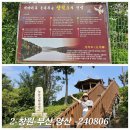 1-남양주-240805 2-창원-부산(녹산고향동산)-양산(무지개폭포)-240806 이미지