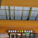 호남보쌈