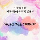 여주세종문학회 창립총회 초대장 이미지