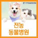 주주동물병원 이미지