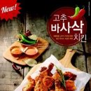 바사삭