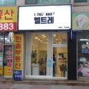 김포미용실 원장님의 내공이 느껴지는 엘트레 헤어숍.