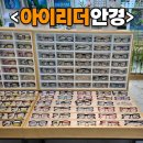 아이리더안경 렌즈타운(기장정관점) 이미지