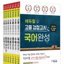 2018 에듀윌 고졸검정고시 세트 (전7권) 국어 수학 한국사 사회 도덕 과학 영어