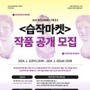 기획전시 <습작마켓> 이미지