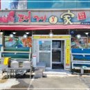 구룡포 대게본가 이미지