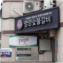 경주영양숯불갈비