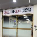오덕진흑염소와오리전문점 | 신내동 몸보신 하기 좋은 맛집 오덕진 흑염소와 오리 전문점 신내점에서 능이오리백숙 먹고왔다