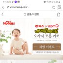 <b>맘큐</b> <b>하기스</b> 샘플팩(~9.27)