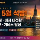 2026년 4월 30일 태국의 주요뉴스 이미지