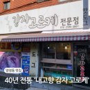 내고향고로케 이미지