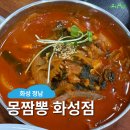 모산길 | 화성 봉담 맛집 : 몽짬뽕 화성점, 보통리저수지 융건릉 근처 짬뽕 메뉴 추천 후기