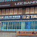 고기싸롱범계역점