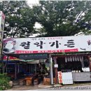 월악가든 - 제천시 | 월악가든