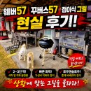 57 | 마당 바베큐 그릴 추천, 웨버57 vs 꾸버스57 현실 비교 후기