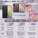 갤럭시 Z Fold/Flip 8 시리즈 요약 이미지