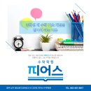 피어스수학학원