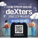 코트라 서울 덱스터(deXter) 방문 후기, 칼럼 (지원 꿀팁도 있어요!)