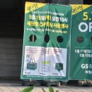 지에스더프레시 의정부신곡점 이미지