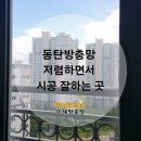 OK신동탄e편한세상공인중개사사무소 | 동탄방충망 저렴하면서 시공 잘하는 곳