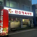 신신정육식당 이미지