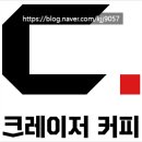 크레이져커피호텔카일점