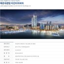 부산아파트분양, 해운대 센텀 미진이지비아 184세대 이미지