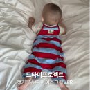 드타미 프로젝트 캥거루슈트 아이스크림 체리소다 XS 착용 후기