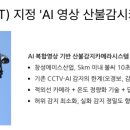 [3월28일]공공의 민간 클라우드 도입, AI 영상 산불감시카메라시스템, 제4 인터넷전문은행 방향?