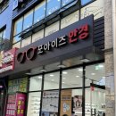 포아이즈안경 | 달성동안경점 &lt;포아이즈 안경&gt; 다녀온 후기