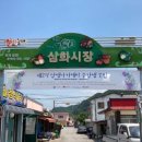 삼화시장 이미지