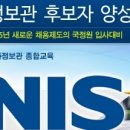 국정원 소프트웨어 sw 공채 역량평가 변경사항 및 추가사항 안내 이미지