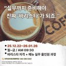 나도 커피바리스타(2급 자격증과정) 이미지