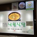 낙원식당 순두부찌게 맛집 이미지