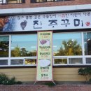 진주꾸미 이미지