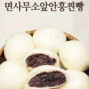 옛날안흥찐빵 이미지