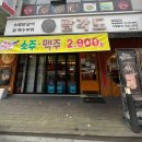 발안양감로 | [화성/향남] 소주 맥주 이벤트중! 향남 고기 맛집 팔각도 화성향남점 방문후기