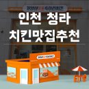 기영이 숯불두마리치킨 인천청라점