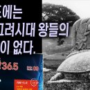 한반도에는 없다. 삼국,고려시대 수많은 왕들의 묘비석 이미지