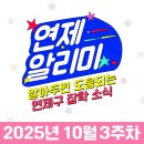 상수도사업본부 동래통합사업소 | 10월 3주차 연제알리미 (10. 22. 발행)