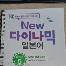 일본어회화1 | 다락원 일본어회화강의 1월 후기