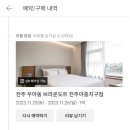 브라운도트전주아중지구점 이미지