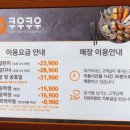 쿠우쿠우 부산 명지점 이미지