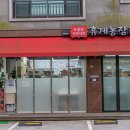 휴계농장외도점 이미지