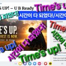 시간이 다 되었다!/시간이 끝났다! 이미지