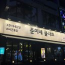 준이네클라쓰