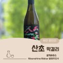 부산에서 만난 향신료와 우리술의 찰떡궁합 꿀꺽하우스