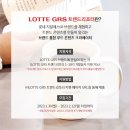 롯데지알에스(주) 이미지