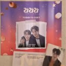 빵터졌네You | 20260504 라라라페스티벌 윤승우 & 현석준 콘서트 - 우리들의 생일파티